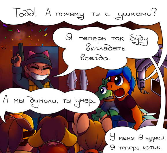 Тодд вернулся ^_^