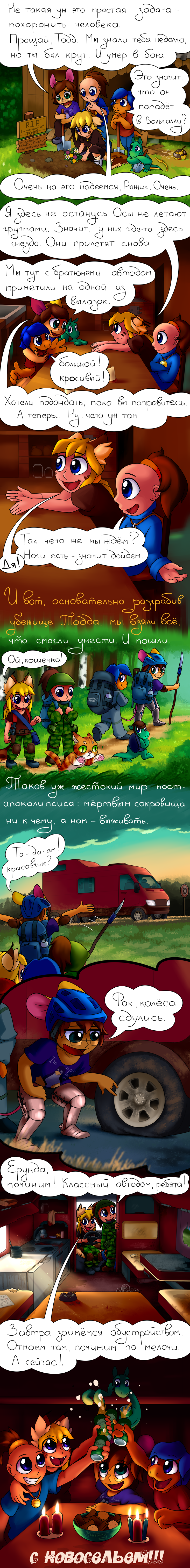 [Комикс Тёмные дни впереди, Dark Days Ahead, глава Новый дом (A new home)]