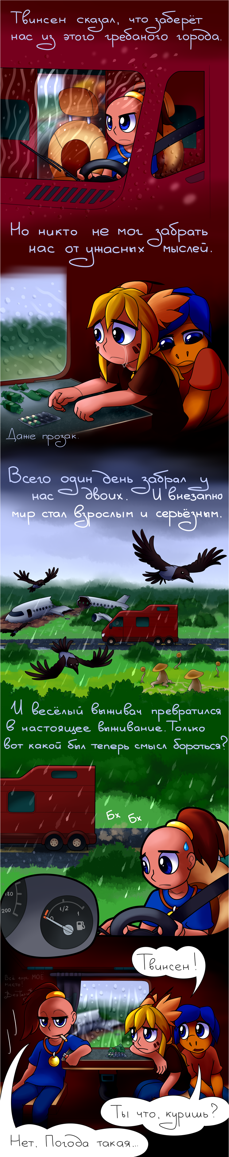 [Комикс Тёмные дни впереди, Dark Days Ahead, глава Дождливый день (A Rainy Day)]