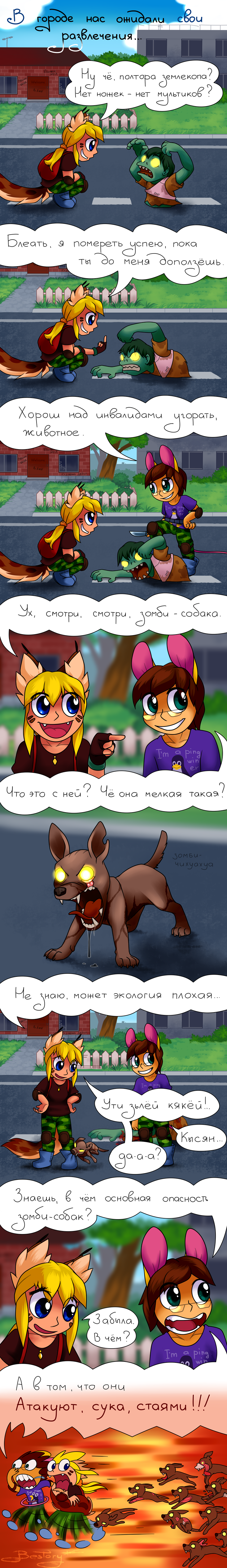 [Комикс Тёмные дни впереди, Dark Days Ahead, глава Городские забавы (A Town Fun)]