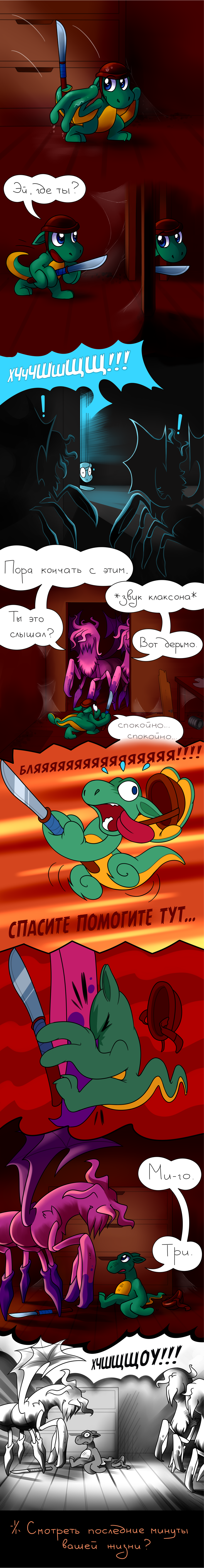 [Комикс Тёмные дни впереди, Dark Days Ahead, глава Дино становится героем (Dino Is An Hero)]