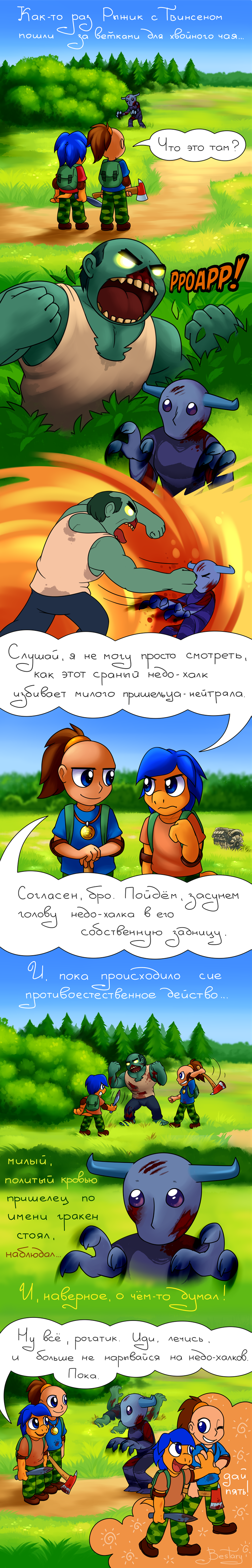 [Комикс Тёмные дни впереди, Dark Days Ahead, глава Странный гракен (Odd Gracken)]