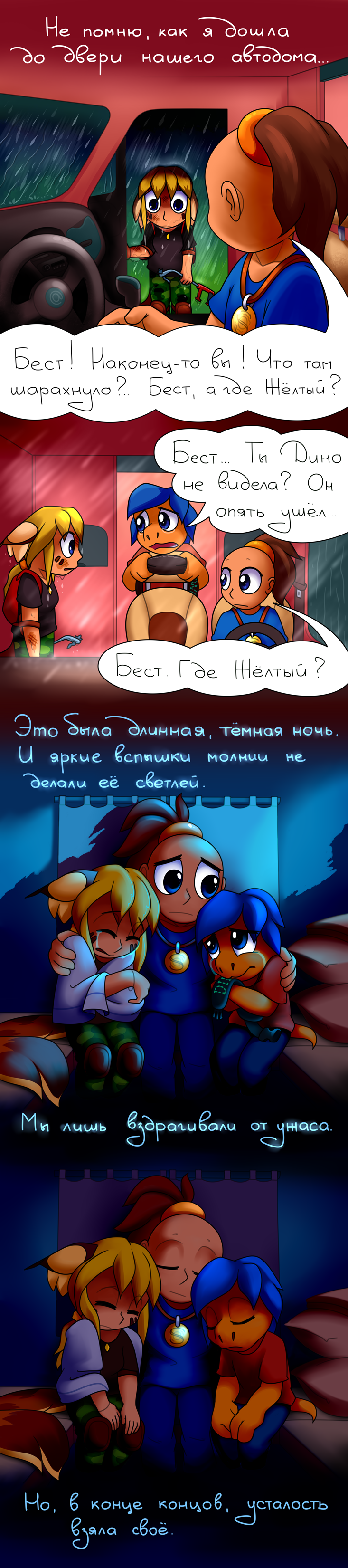 [Комикс Тёмные дни впереди, Dark Days Ahead, глава Самая тёмная ночь (The Darkest Night)]