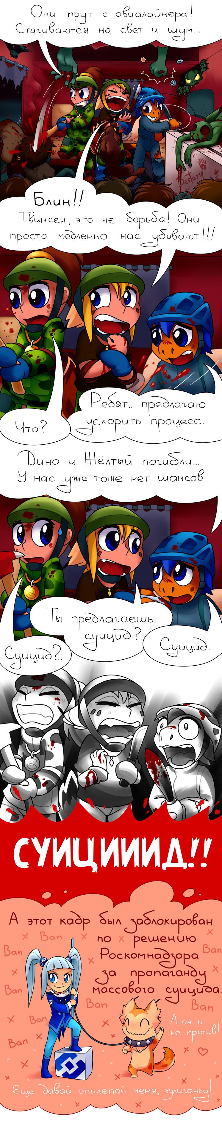 [Комикс Тёмные дни впереди, Dark Days Ahead, глава Конец (The End)]