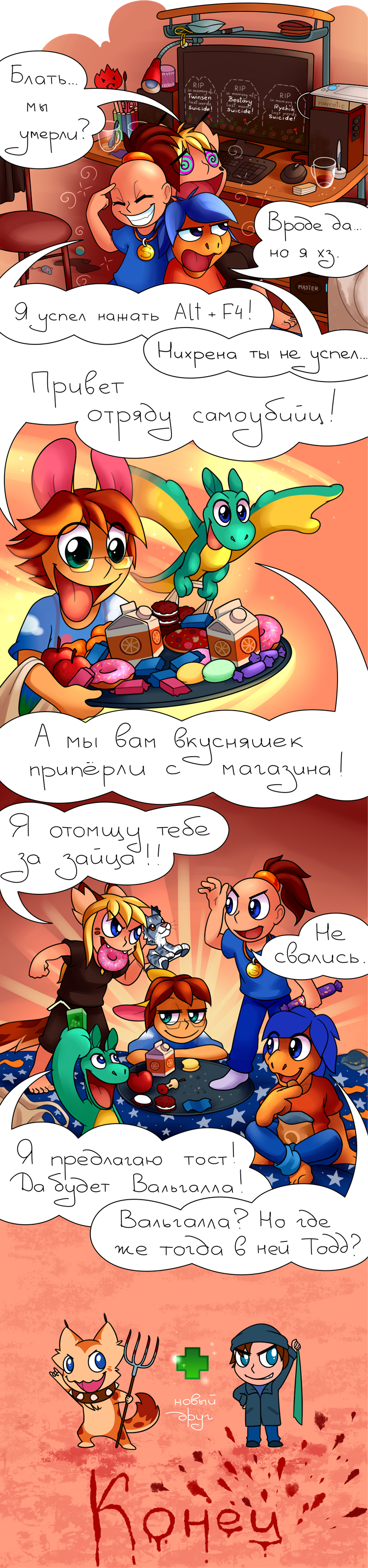 [Комикс Тёмные дни впереди, Dark Days Ahead, глава Конец (The End)]