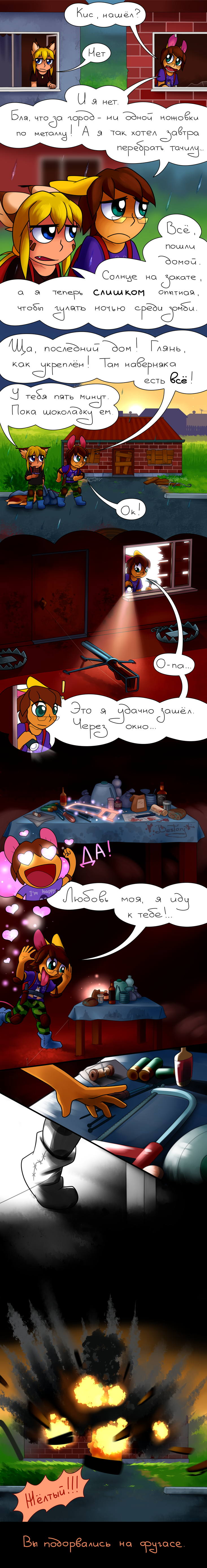 [Комикс Тёмные дни впереди, Dark Days Ahead, глава Ножовка (The Hacksaw)]