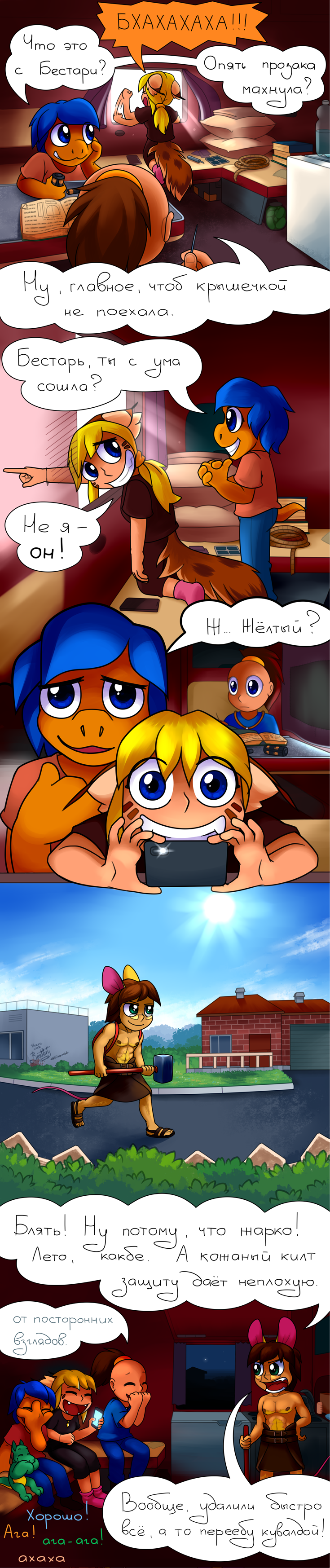 [Комикс Тёмные дни впереди, Dark Days Ahead, глава Жёлтый сходит с ума (Yellow goes crazy)]