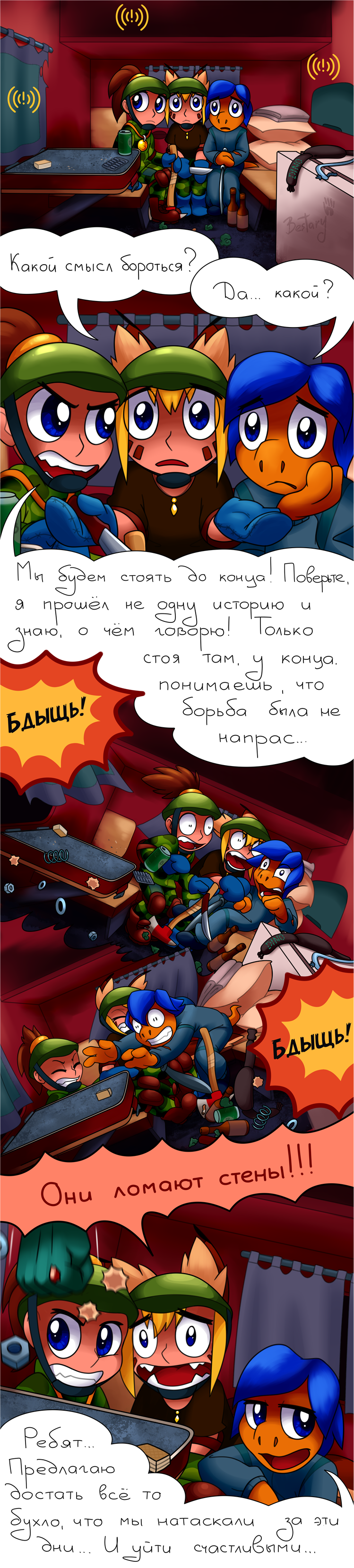 [Комикс Тёмные дни впереди, Dark Days Ahead, глава Зомби наступают (Zombies Are Coming)]